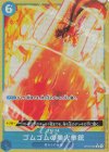 OP04-056 P-R ゴムゴムの業火拳銃(パラレル)(PRB) 