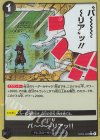  OP04-095 P-C バ～～～～リアッ!!(パラレル) 