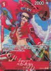  OP05-015 P-R ベロ・ベティ(パラレル)(PRB) 
