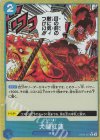  OP05-057 P-R 犬噛紅蓮(パラレル) 