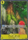  OP05-117 P-UC アッパーヤード(パラレル)(PRB) 