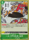  OP06-038 P-UC 一大・三千・大千・世界(パラレル) 