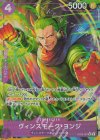  OP06-067 P-R ヴィンスモーク・ヨンジ(パラレル)(PRB) 