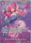  OP06-068 P-C ヴィンスモーク・レイジュ(パラレル) 