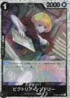  OP06-091 UC ビクトリア・シンドリー(海賊旗フォイル) 