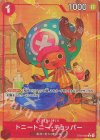  ST01-0060 P-C トニートニー・チョッパー(パラレル)(PRB) 