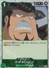  ST02-004 C カポネ・ベッジ(海賊旗フォイル) 