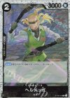  ST06-010 C ヘルメッポ(海賊旗フォイル) 