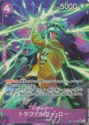  ST10-010 P-SR トラファルガー・ロー(パラレル)(PRB) 