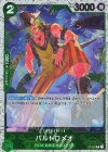  P-029 P バルトロメオ(海賊旗フォイル) 