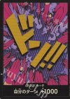  - - ドン!!カード(エンポリオ・イワンコフ)(パラレル) 