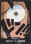  - - ドン!!カード(モンキー・D・ルフィ) 