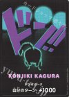  - - ドン!!カード(クイーン) 