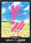  - - ドン!!カード(レベッカ) 