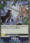  OP06-056 UC 天叢雲剣(ラメフォイル) 
