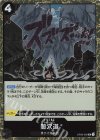  OP09-098 UC 闇穴道(ラメフォイル) 