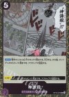  OP10-079 UC 神誅殺(ラメフォイル) 