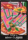  - - ドン!!カード(ジュエリー・ボニー) 
