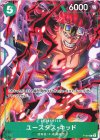  P-067 P ユースタス・キッド 