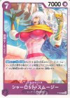  P-090 P シャーロット・スムージー 