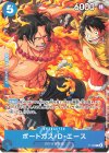  P-109 P ポートガス・D・エース(最強ジャンプ10月号付録) 