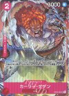  OP02-005 UC カーリー・ダダン(パラレル) 