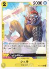 OP05-106 R シュラ(パラレル)(スタンダードバトルパックVol.7)
