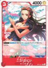 OP01-017 R ニコ・ロビン(パラレル)(プロモーションパックVol.5)
