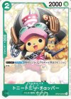 OP02-034 UC トニートニー・チョッパー(パラレル)(プロモーションパックVol.5)