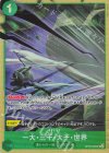  OP06-038 UC 一大・三千・大千・世界(パラレル) 