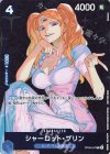 OP06-047 R シャーロット・プリン(ホロ/パラレル）