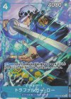  OP07-047 R トラファルガー・ロー(パラレル) 