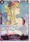  OP08-074 SR ブラックマリア(パラレル)(始めようキャンペーン) 