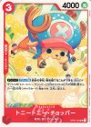 トニートニー・チョッパー(プロモーションパックVol.6)