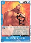 Mr.1(ダズ・ボーネス)(パラレル)(プロモーションパックVol.6)