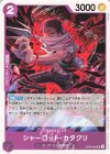  OP08-062 UC シャーロット・カタクリ(パラレル)(スタンダードバトルパック Vol.11) 