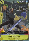 ロロノア・ゾロ(パラレル)(Vジャンプ10月特大号 応募者全員サービス)
