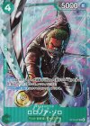  OP13-037 R ロロノア・ゾロ(パラレル)(プレミアムカードコレクション ベストセレクション vol.6) 