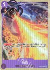  ST04-016 C 熱息(パラレル) 