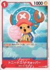  ST01-006 C トニートニー・チョッパー 