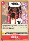  ST01-016 C 悪魔風脚 