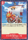  ST01-017 C サウザンド・サニー号 