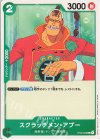  ST02-008 C スクラッチメン・アプー 