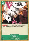 ST02-016 C 反発 