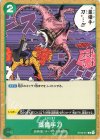 ST02-017 C 藁備手刀