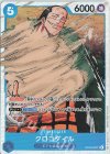  ST03-003 SR クロコダイル 