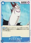 ST03-004 C ゲッコー・モリア 