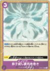 ST05-016 C 獅子威し御所地巻き