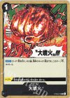  ST06-015 C 大噴火 