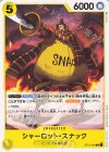  ST07-004 C シャーロット・スナック 